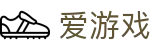爱游戏中国官方主页 - 官方电脑端登录